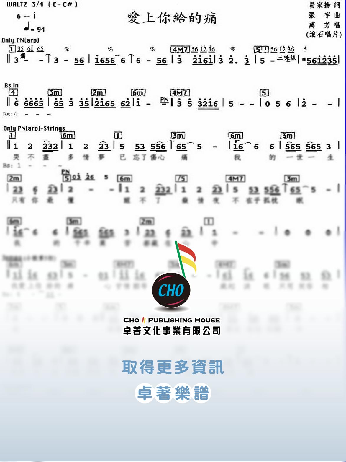 愛上你給的痛